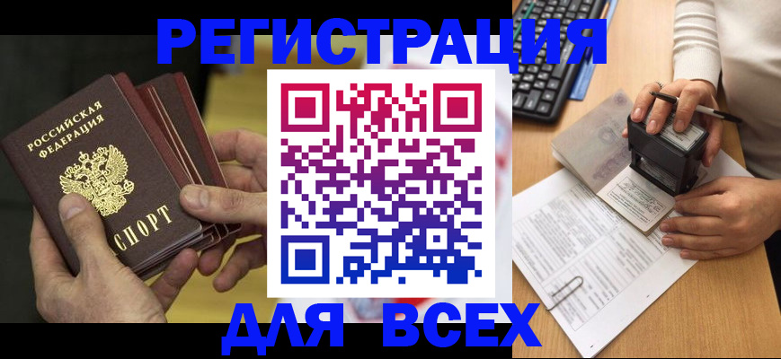 прописка паспорт в Коммунаре