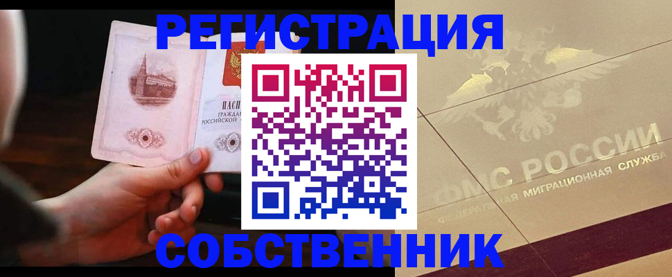 прописка регистрация в Коммунаре