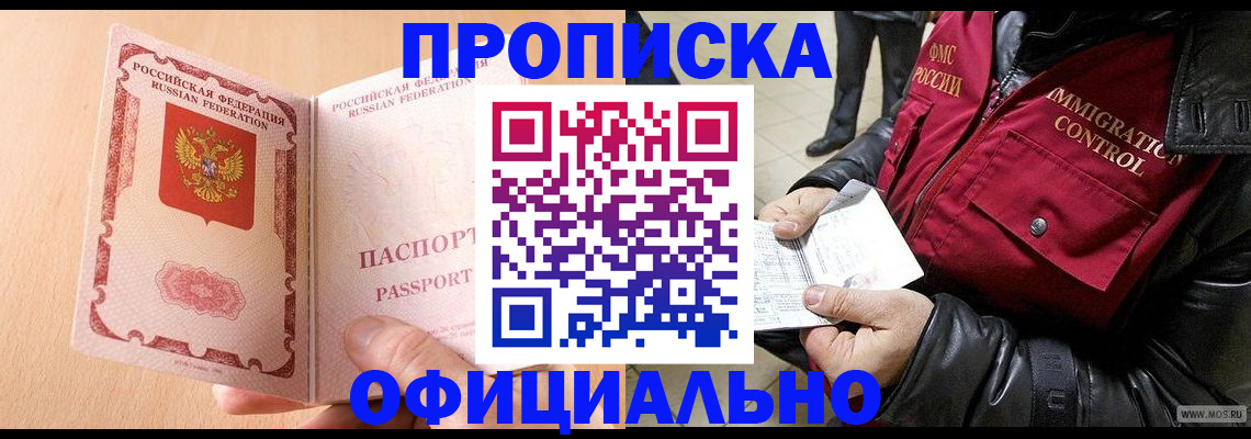 прописка в Коммунаре