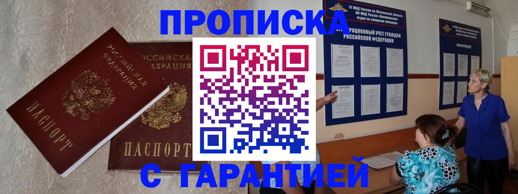 прописка для школы в Коммунаре